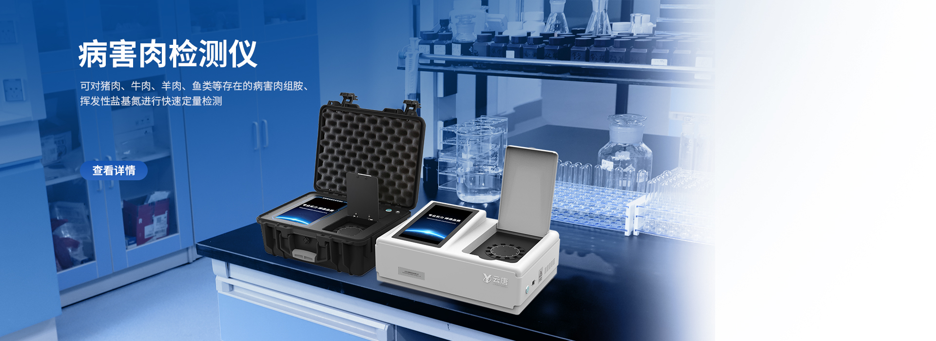 病害肉檢測(cè)儀